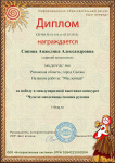 КВ-ЧМ № 16-010-Сипина Анжелика Александровна