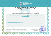 certificate Малышева
