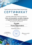 сертификат икт